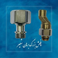 لنگی دیواری مفصلی