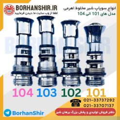 انواع سوپاپ شیر اهرمی