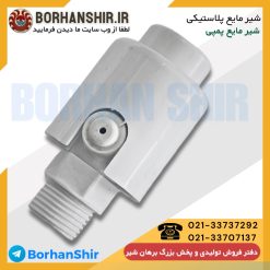 شیر مایع پلاستیکی