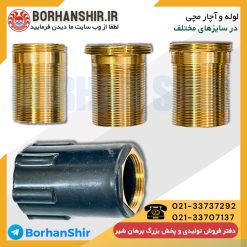 لوله و اچار مچی