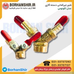 شیر گازی دوقلو (تیرکمانی) مدل اکونومی