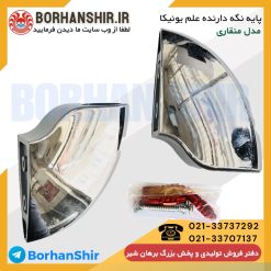 پایه نگه دارنده مدل منقاری