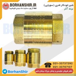 شیر خودکار فنری یا طرح یورک